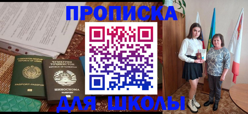регистрация для школы в Рузаевке