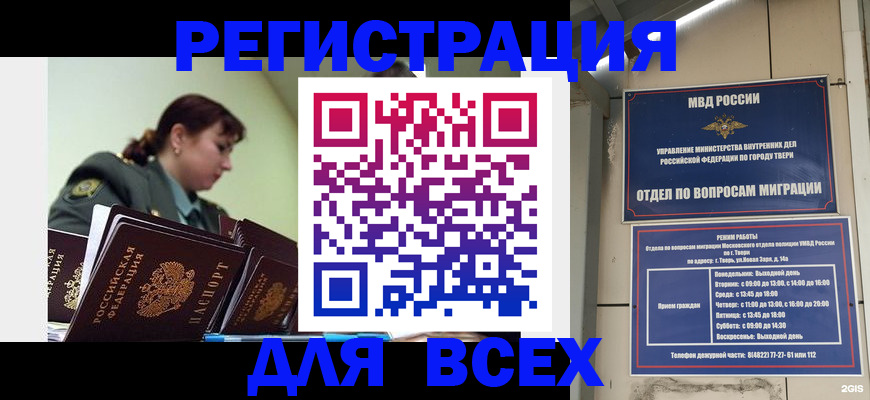 прописка для военкомата в Рузаевке
